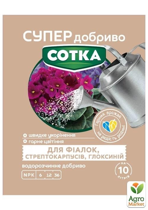 Мінеральне добриво для фіалок "СОТКА" ТМ "Сімейний сад" 20г 