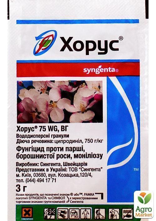 Фунгіцид "Хорус" ТМ "Syngenta" 3г