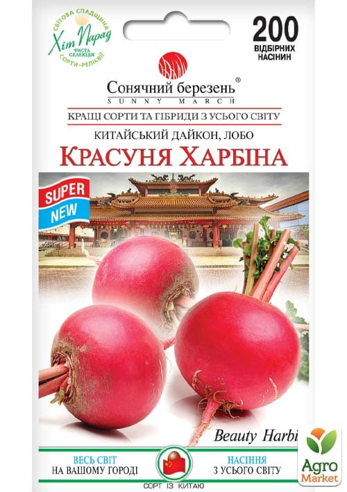Дайкон "Красавица Харбина" ТМ "Солнечный март" 200шт