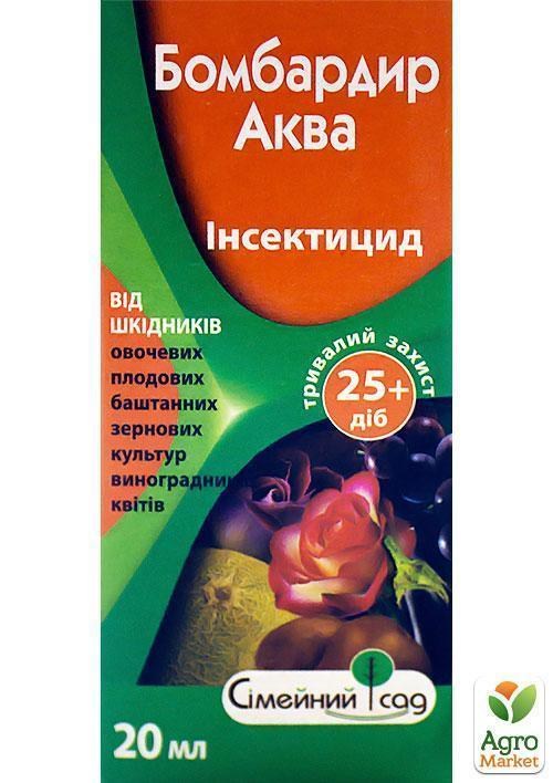 Инсектицид "Бомбардир аква" ТМ "Семейный сад" 20мл