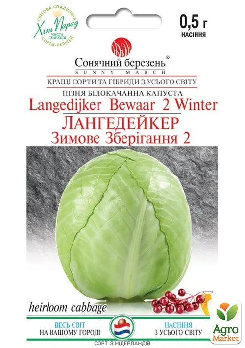 Капуста "Лангедейкер" ТМ "Солнечный март" 0,5г