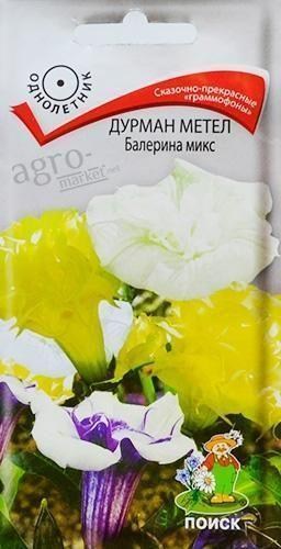 Дурман "Балерина мікс" ТМ "Пошук" 3шт