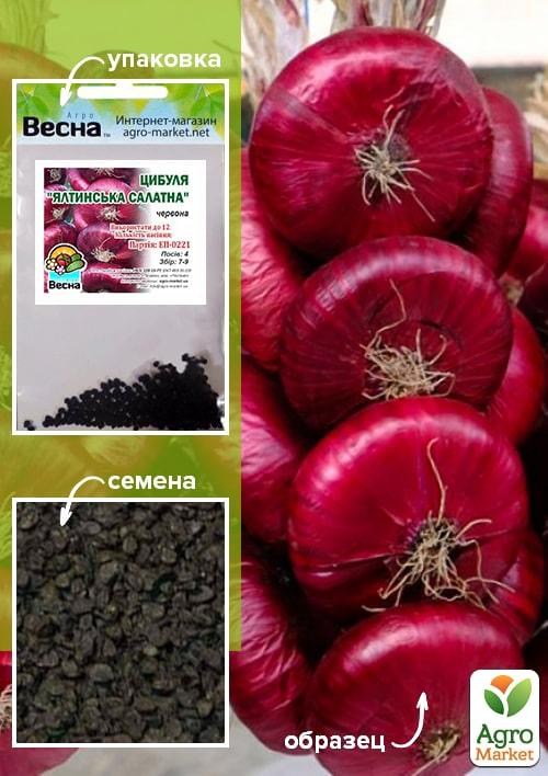 Лук "Ялтинский салатный" (Зипер) ТМ "Весна" 0,75г