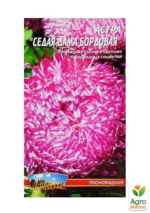 Айстра "Сива пані бордова" ТМ "Весна" 0.2г - фото 2
