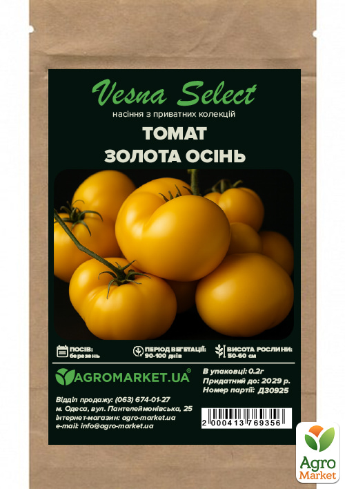 Томат "Золота осінь" ТМ "Vesna Select" 0.2г - фото 2