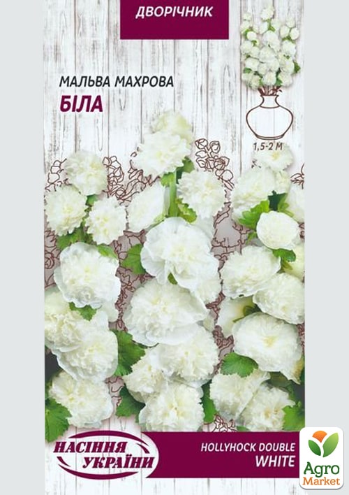Мальва махровая "Белая" ТМ "Семена Украины" 0.1г