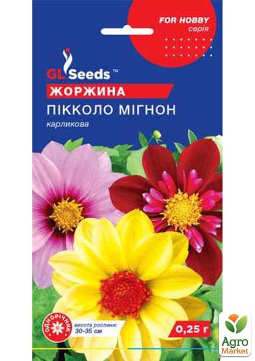 Георгины "Пикколо мигнон" ТМ "GL SEEDS" 0.25г