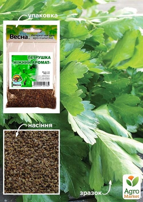 Петрушка "Нежный аромат" (Зипер) ТМ "Весна" 7г