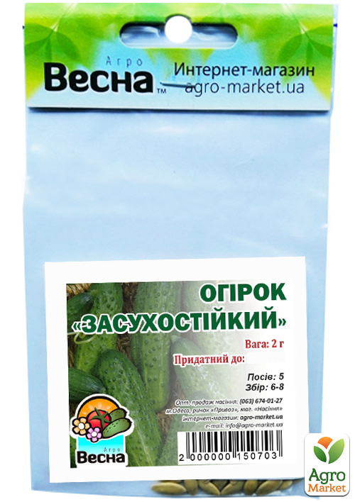 Огурец "Засухоустойчивый" (Зипер) ТМ "Весна" 2г