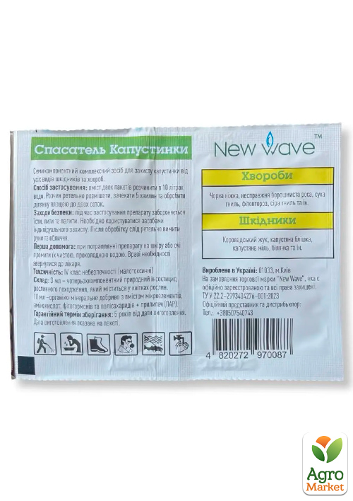 Інсекто-фунгіцид "Спасатель Капусти" ТМ "New Wave" 3+10мл - фото 2