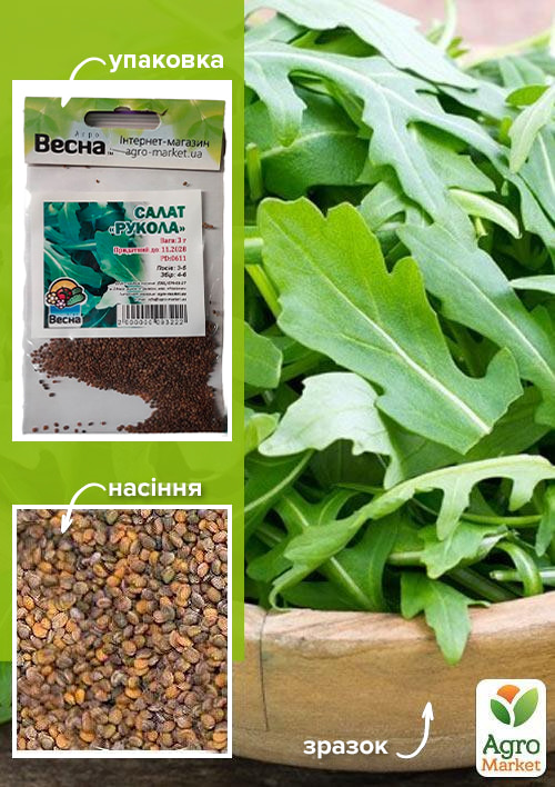 Рукола (Зипер) ТМ "Весна" 3г