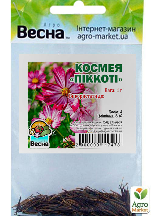Космея "Піккоті" (Зипер) ТМ "Весна" 1г - фото 2