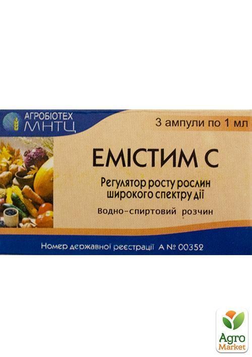 Регулятор роста "Эмистим С" 3 апмпулы по 1мл (3мл)