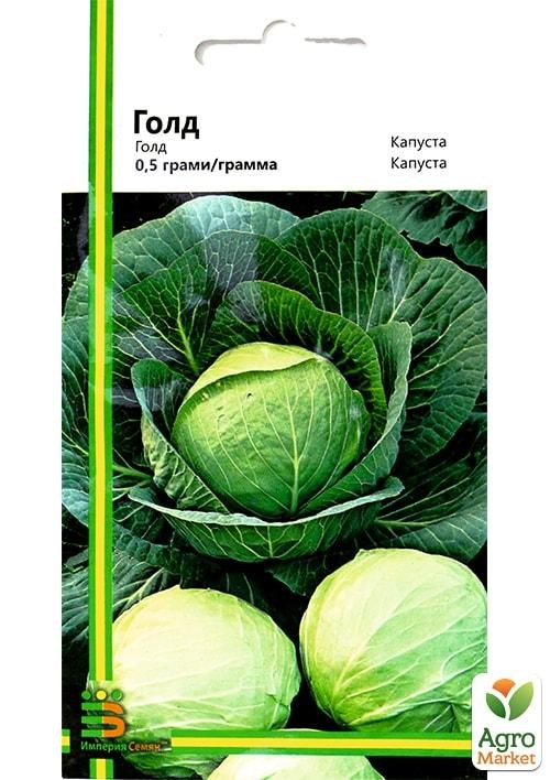 Капуста "Голд" ТМ "Империя семян" 0,5г