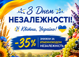З Днем Незалежності!