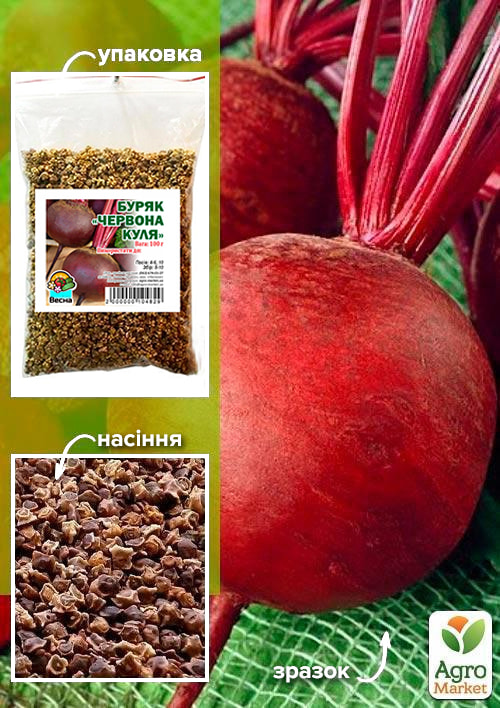 Свекла "Красный шар" ТМ "Весна" 100г