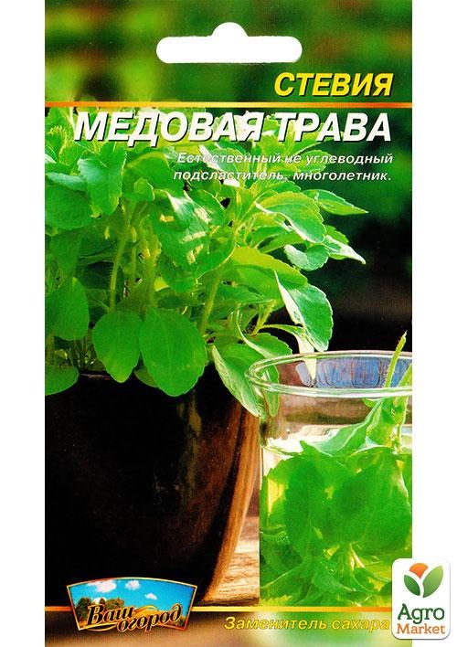 Стевия " Медовая трава" 5шт семян  NEW