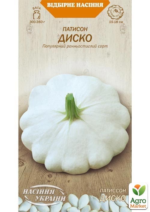 Патисон "Диско" ТМ "Семена Украины" 3г