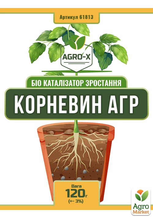 Био катализатор роста "КОРНЕВИН АГР" Лимитированная серия ТМ "AGRO-X" 120г