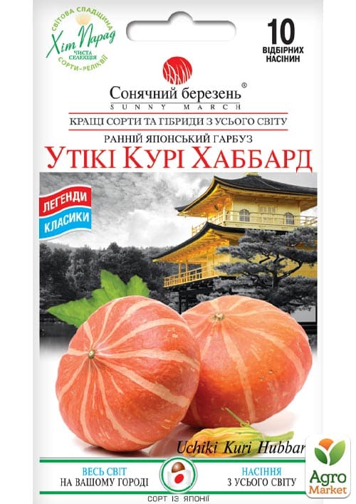 Гарбуз "Утіки Курі Хаббард" ТМ "Сонячний березень" 10шт