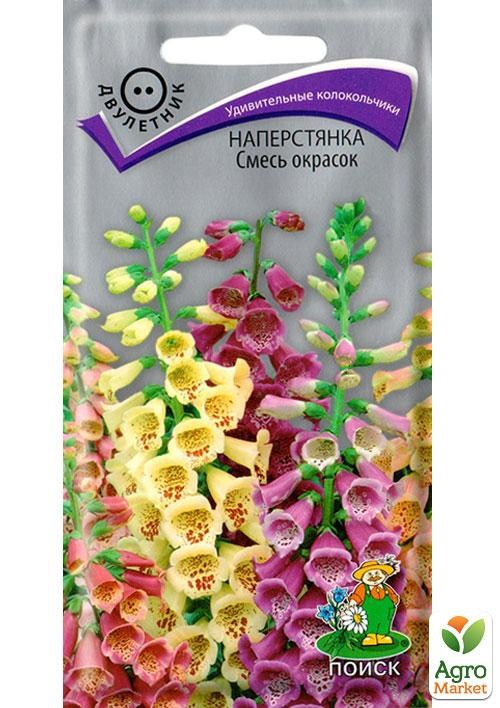 Наперстянка смесь окрасок ТМ "Поиск" 0.1г NEW