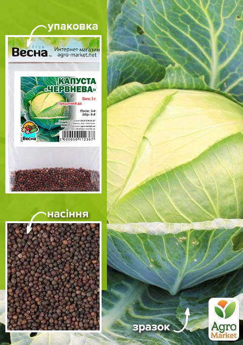 Капуста "Червнева" (Зипер) ТМ "Весна" 3г