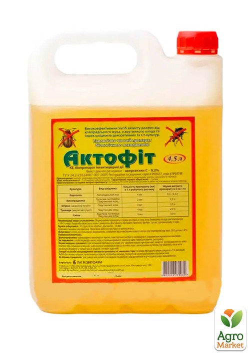 Биоинсекто-акарицид "Актофит" 4.5л