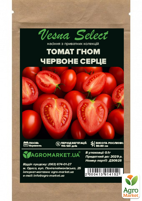 Томат гном "Красное сердце" ТМ "Vesna Select" 0.1г - фото 2
