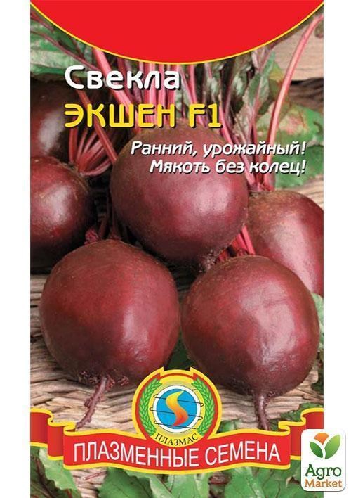 Свекла "Экшен F1" ТМ "Плазменные семена" 75шт