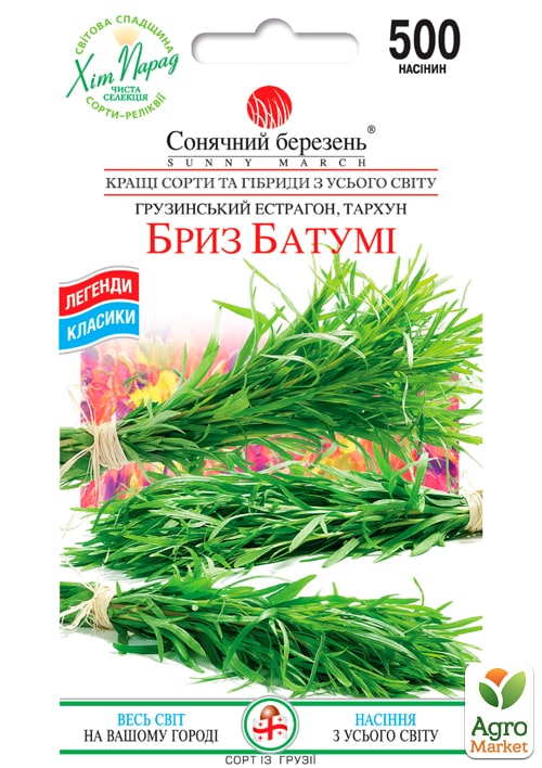 Тархун "Бриз Батуми" ТМ "Солнечный март" 500шт