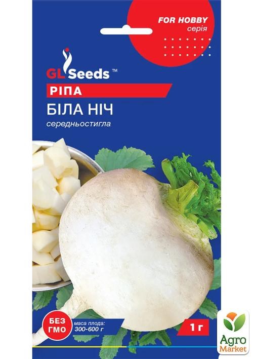 Репа "Белая ночь" ТМ "GL SEEDS" 1г