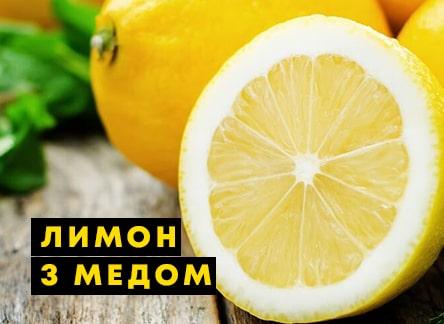 Лимон з медом на зиму