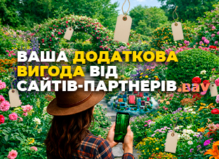 Ваша додаткова вигода