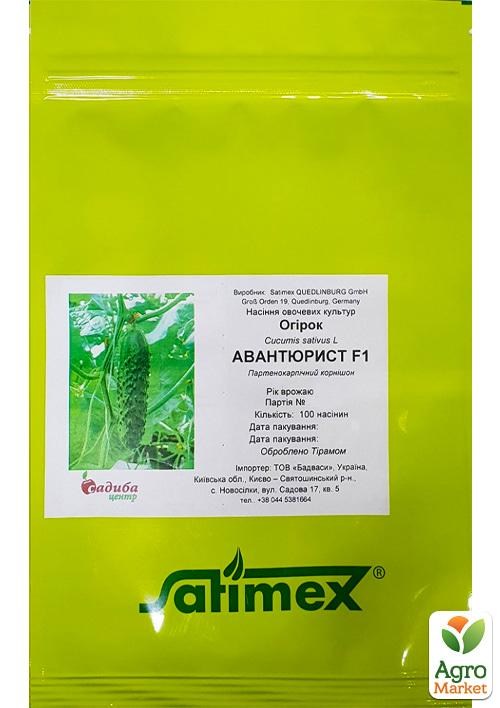 Огурец "Авантюрист F1" ТМ "Satimex" 100шт