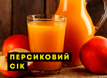 Как приготовить сок из персиков