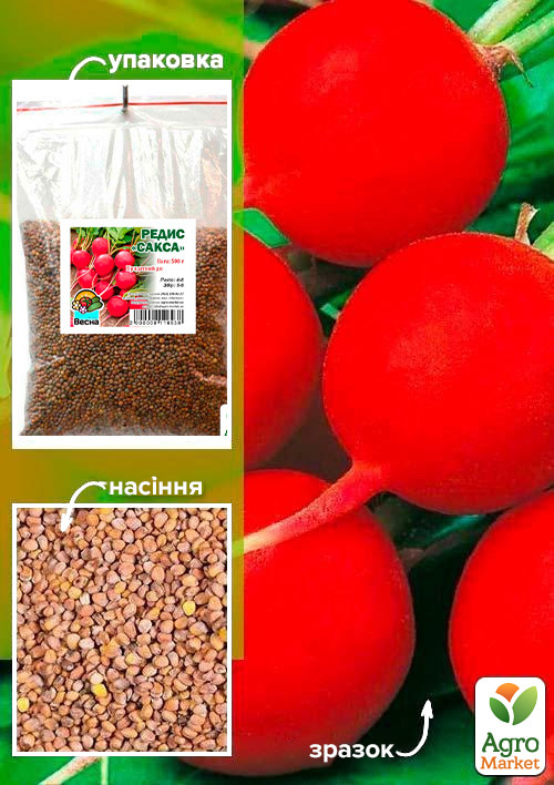 Редис "Сакса" ТМ "Весна" 500г