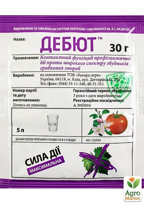 Фунгицид "Дебют" ТМ "Рекорд-агро" 30г