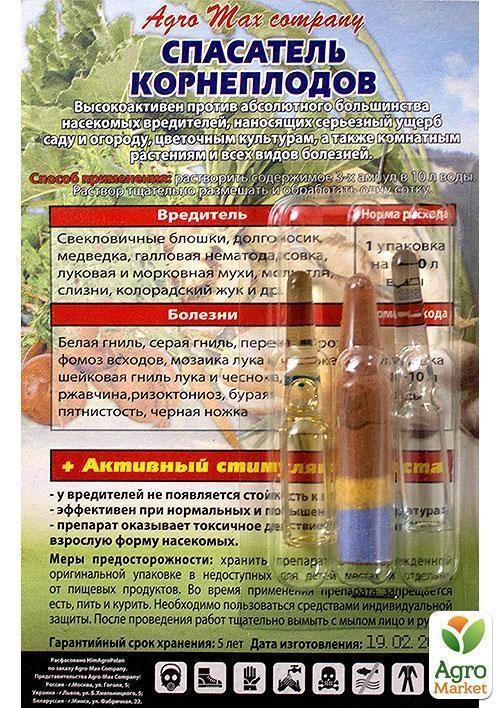 Инсекто-фунго-стимулятор "Спасатель Корнеплодов" 3амп - фото 2