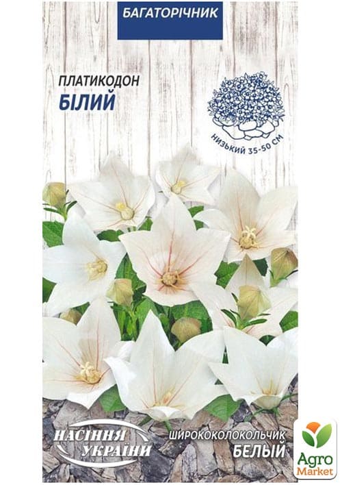 Ширококолокольчик белый ТМ "Семена Украины" 0.05г