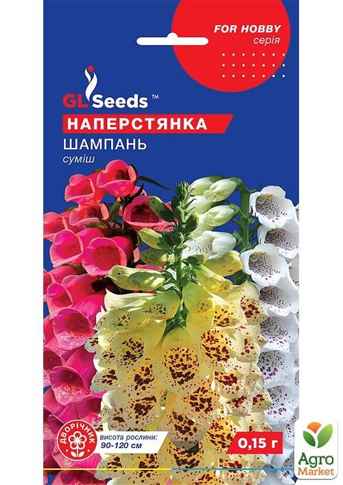 Наперстянка "Шампань" ТМ "GL SEEDS" 0.15г