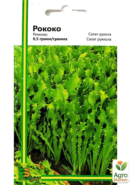 Салат рукола "Рококо" ТМ "Імперія насіння" 0,5г