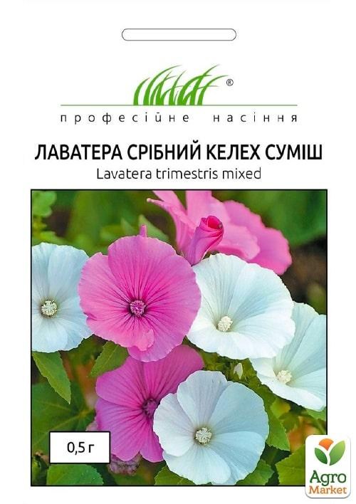 Лаватера "Серебряный кубок" ТМ "Hem Zaden" 0,5г