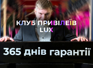 Унікальний закритий клуб привілеїв LUX