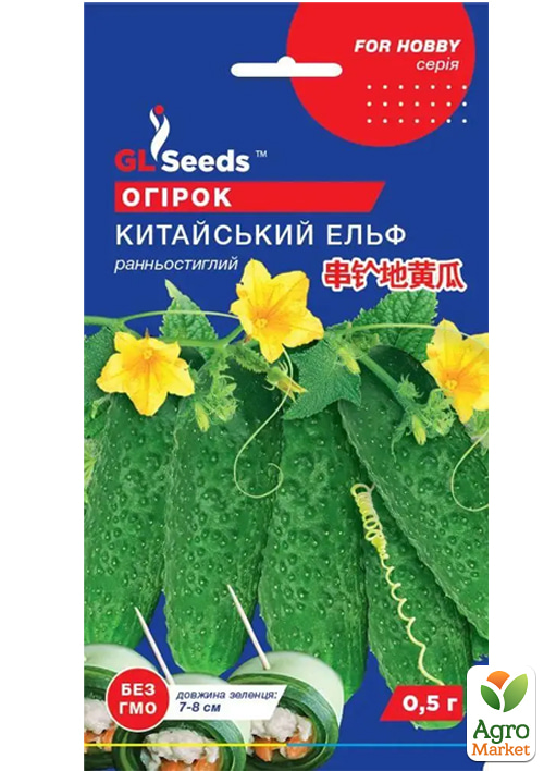 Огурец "Китайский эльф" ТМ "GL SEEDS" 0.5г