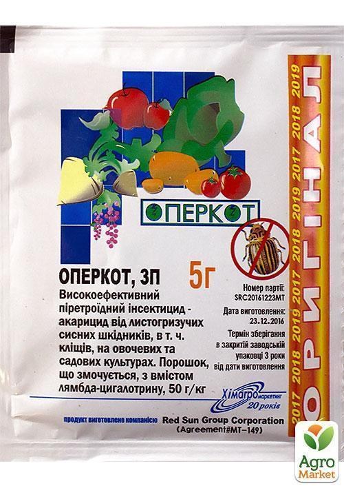 Инсектицид "Оперкот" 5г