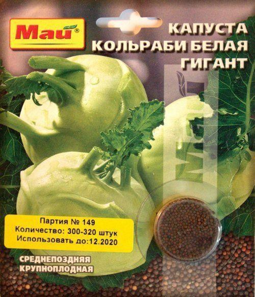 Капуста кольраби "Белая Гигант" ТМ "Май" 300-320шт