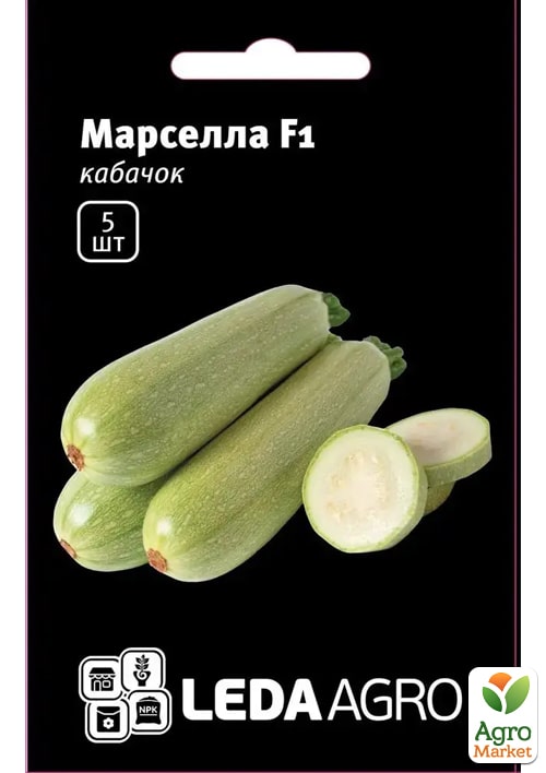 Кабачок "Марсела F1" ТМ "Leda Agro" 5шт