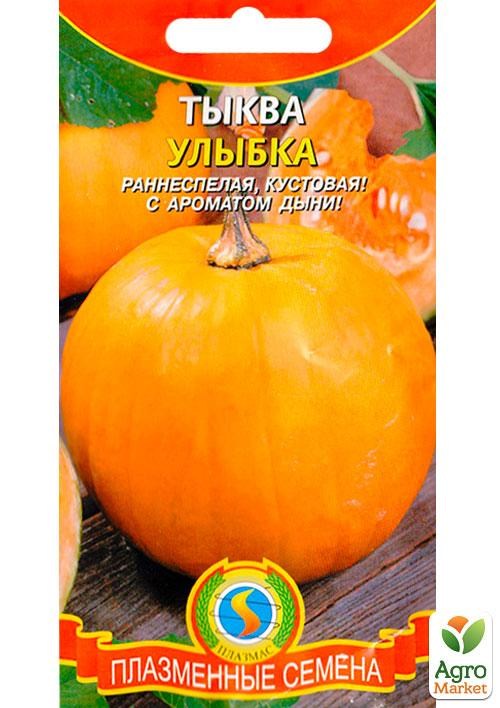 Тыква "Улыбка F1" ТМ "Плазменные семена" 8шт NEW