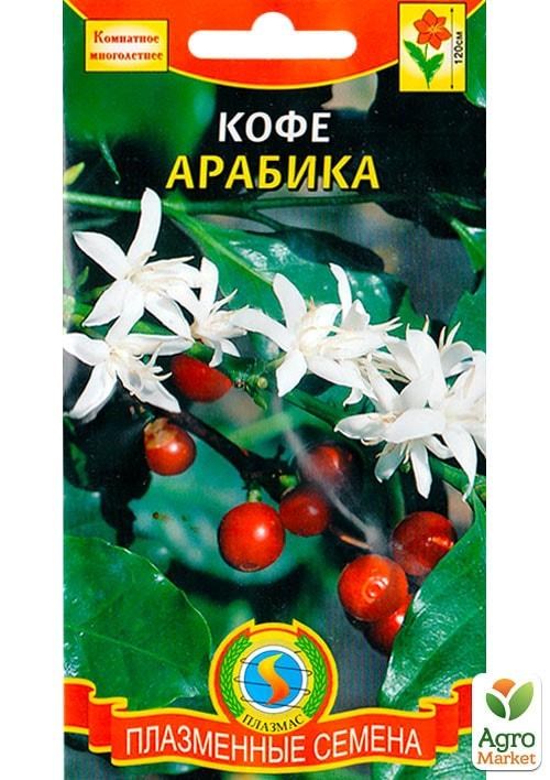 Кофе "Арабика" ТМ "Плазменные семена" 2шт NEW