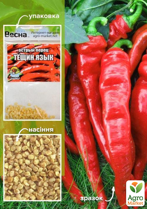 Перець гострий "Тещин язик" (Зипер) ТМ "Весна" 1г